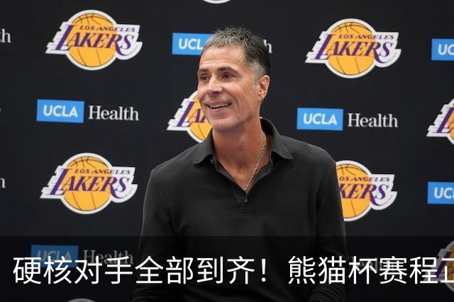 硬核对手全部到齐！熊猫杯赛程正式官宣，U19国足连打三场硬仗