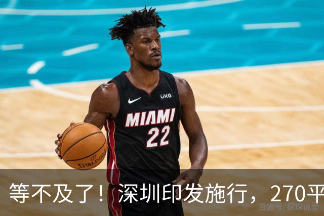 等不及了！深圳印发施行，270平方公里大规划最严底线，未来5年新目标定了！