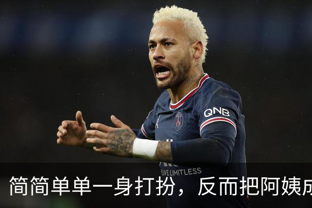 简简单单一身打扮，反而把阿姨成熟的韵味衬托出来了