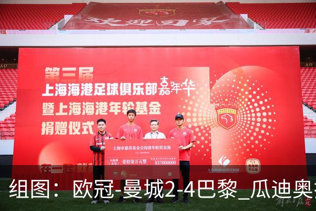 组图：欧冠-曼城2-4巴黎 瓜迪奥拉回归观赛