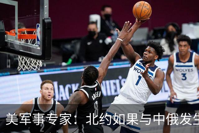 美军事专家：北约如果与中俄发生冲突，将在10年内被去军事化