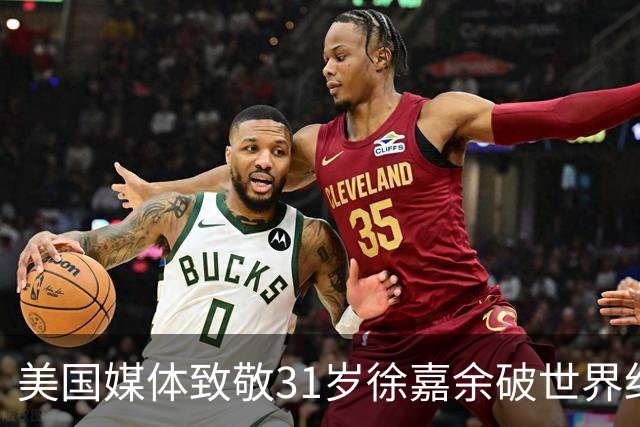 美国媒体致敬31岁徐嘉余破世界纪录：他迎来了职业生涯第二个巅峰