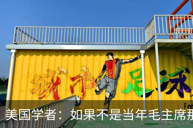 美国学者：如果不是当年毛主席那个决定，中国早已重蹈苏联覆辙