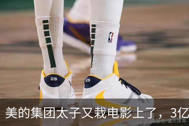 美的集团太子又栽电影上了，3亿投资《敦煌英雄》打水漂？
