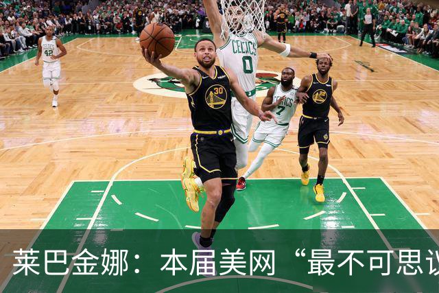 莱巴金娜：本届美网“最不可思议的人物之一”