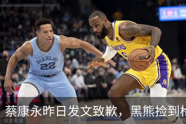 蔡康永昨日发文致歉，黑熊捡到枪？