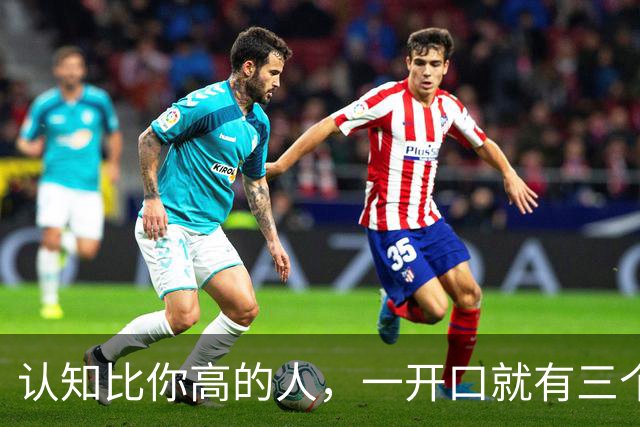 认知比你高的人，一开口就有三个信号，遇到请深交