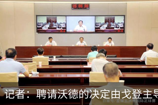 记者：聘请沃德的决定由戈登主导 利物浦依然对伊劳拉充满信心