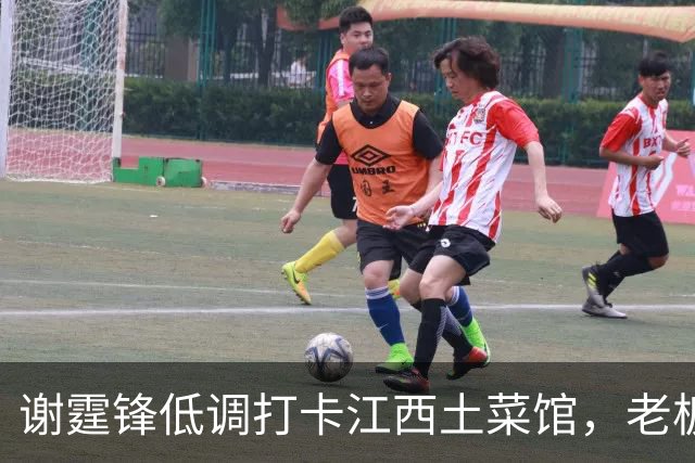 谢霆锋低调打卡江西土菜馆，老板激动一夜未睡