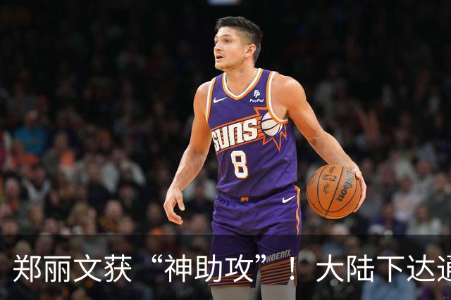 郑丽文获“神助攻”！大陆下达通牒，岛内人士急了、为和统留后路