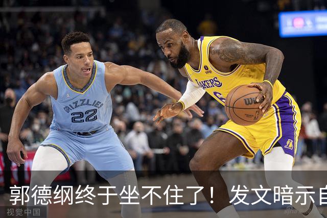 郭德纲终于坐不住了！发文暗示自身处境，难怪一直没有恢复演出