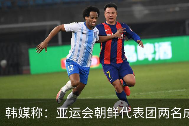 韩媒称：亚运会朝鲜代表团两名成员在日本寻求庇护。