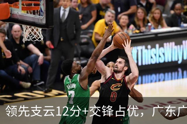 领先支云12分+交锋占优，广东广州豹周日主场赢球即冲超+夺冠