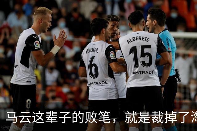 马云这辈子的败笔，就是裁掉了淘宝创始人孙彤宇。