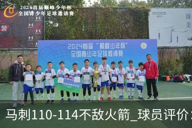 马刺110-114不敌火箭 球员评价：哈珀满分，5人及格，3人低迷