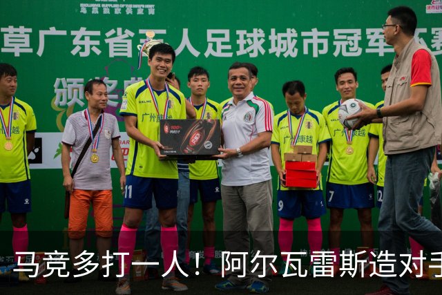 马竞多打一人！阿尔瓦雷斯造对手红牌，随后直接任意球中柱
