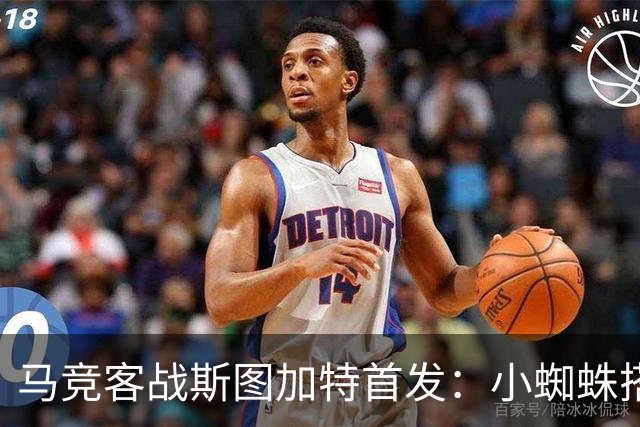 马竞客战斯图加特首发：小蜘蛛搭档戴维，小西蒙尼先发翁达夫登场