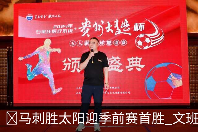 🏀马刺胜太阳迎季前赛首胜 文班19分4帽 卡斯尔18分&罚球15中14