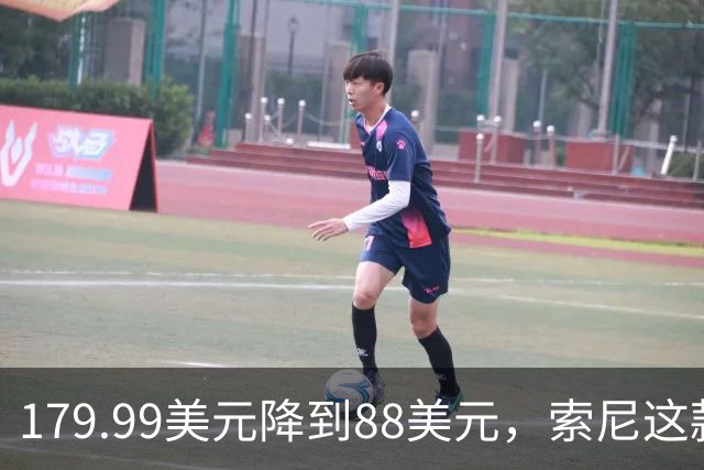 179.99美元降到88美元，索尼这款耳机砍到51%