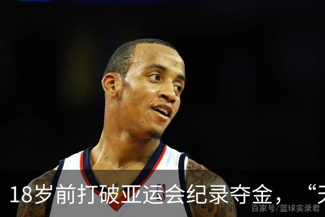 18岁前打破亚运会纪录夺金，“天才小孩姐” 陈妤颉：这是我给自己最好的成年礼