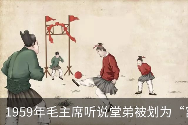 1959年毛主席听说堂弟被划为“富农”，他说：那我也算富农了！