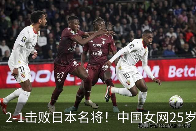 2-1击败日本名将！中国女网25岁1米82王牌进四强：半决赛对决伊埃拉