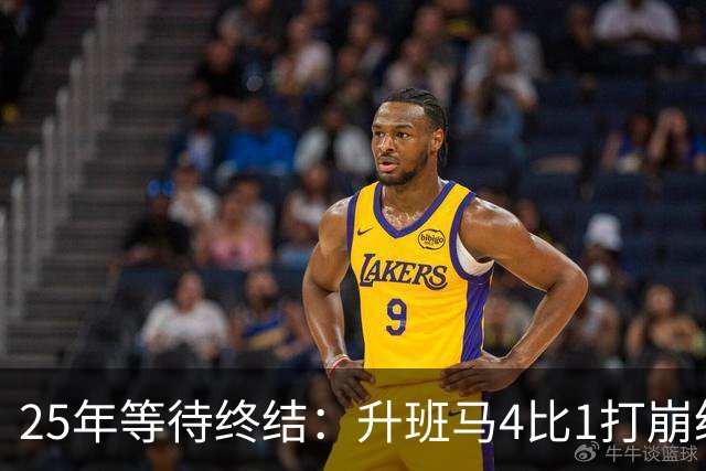 25年等待终结：升班马4比1打崩纽卡，替补两球锁胜局