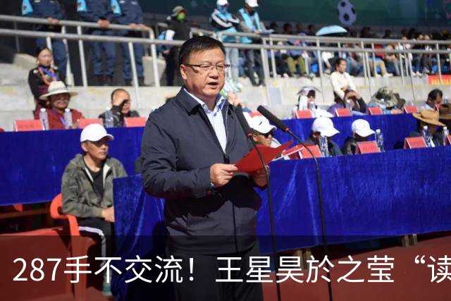 287手不交流！王星昊於之莹“读心术”击败崔精卞相壹