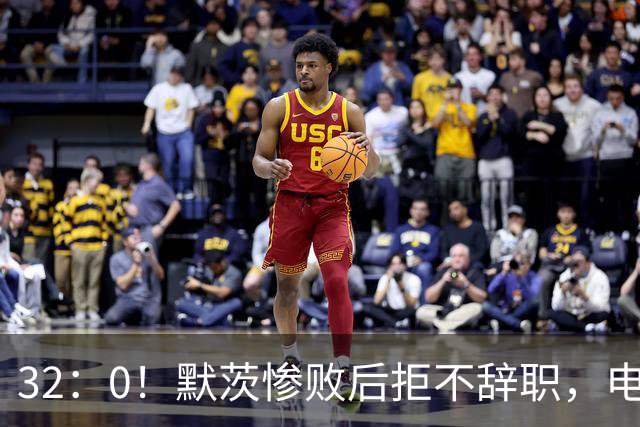32：0！默茨惨败后拒不辞职，电话打到北京，中德关系出现转折点