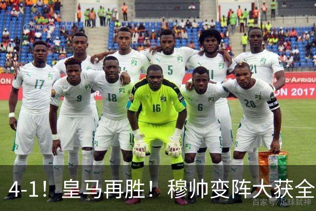 4-1！皇马再胜！穆帅变阵大获全胜，除了姆巴佩，最大功臣是他