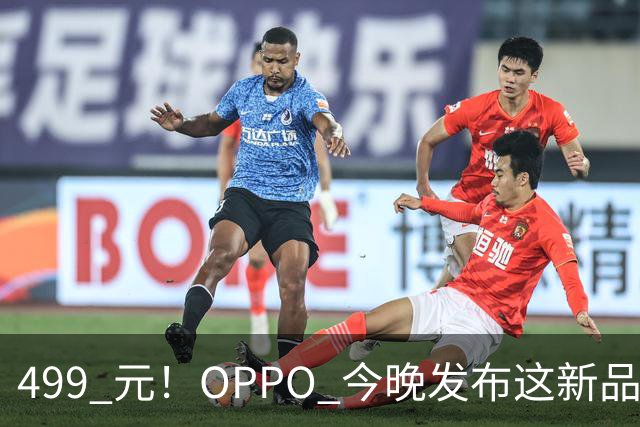 499 元！OPPO 今晚发布这新品，感觉要卖爆啊...
