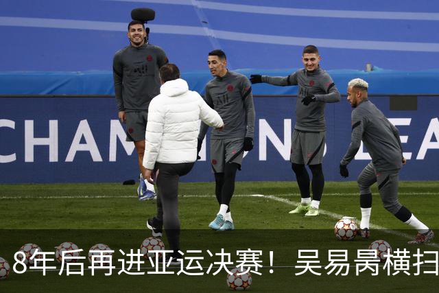 8年后再进亚运决赛！吴易昺横扫晋级，中国选手包揽男单冠亚军