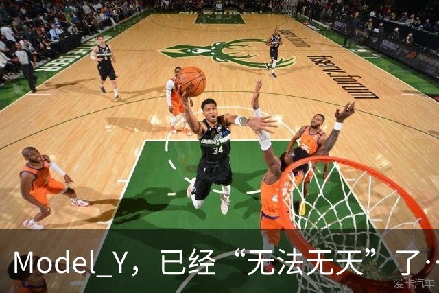 Model Y，已经“无法无天”了……