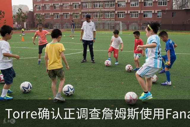 Torre确认正调查詹姆斯使用Fanatics品牌直升机一事